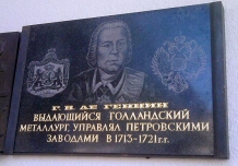 Памятные знаки Петровскому заводу и Г.В.Геннину